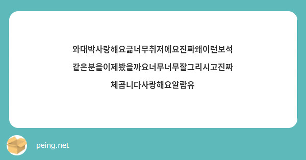 와대박사랑해요긂너무취저에요진짜왜이런보석같은분을이제봤을까요너무너무잘그리시고진짜체곱니다사랑해요알랍유