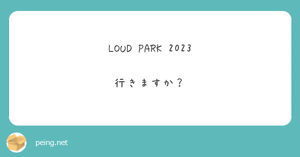 LOUD PARK 2023

行きますか？

