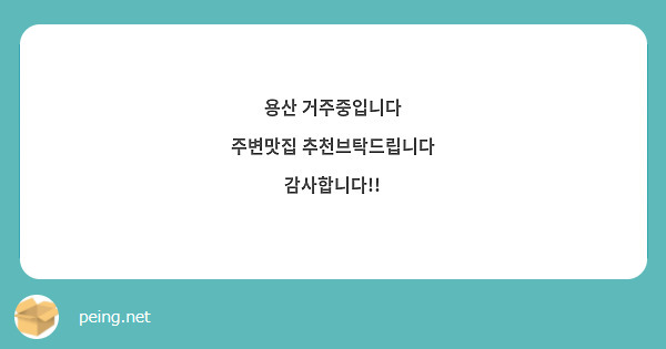용산 거주중입니다
주변맛집 추천브탁드립니다
감사합니다!!