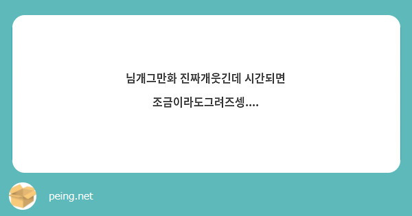 님개그만화 진짜개웃긴데 시간되면 조금이라도그려즈셍....