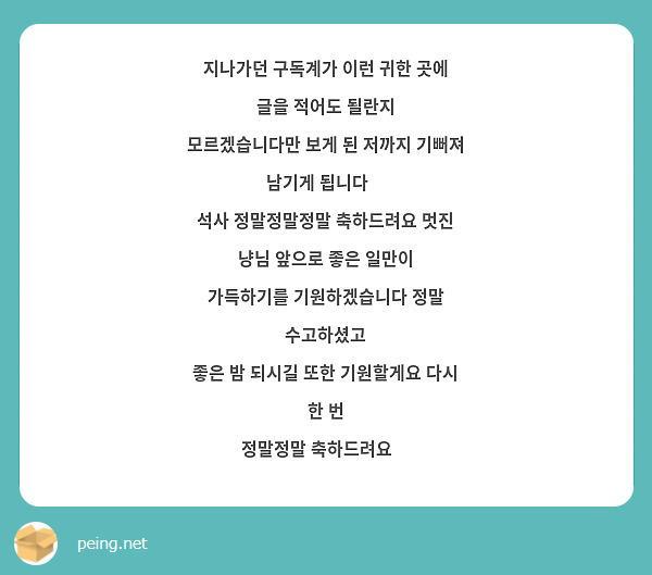 지나가던 구독계가 이런 귀한 곳에 글을 적어도 될란지
모르겠습니다만 보게 된 저까지 기뻐져 남기게 됩니다🙈
석사 정말정말정말 축하드려요 멋진 냥님 앞으로 좋은 일만이
가득하기를 기원하겠습니다 정말 수고하셨고 
좋은 밤 되시길 또한 기원할게요 다시 한 번 
정말정말 축하드려요❤
