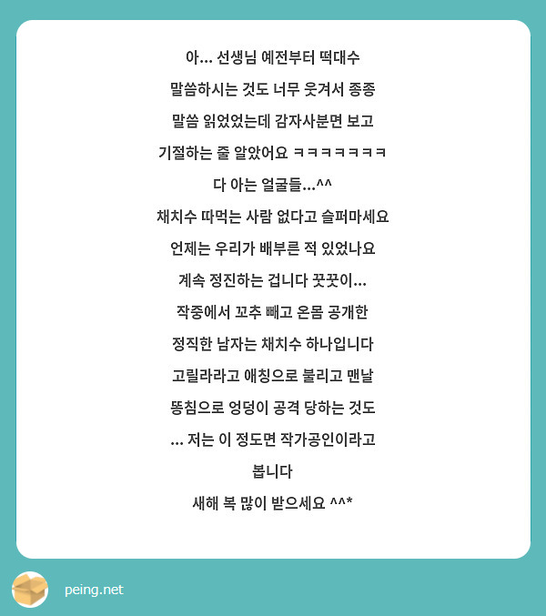 아... 선생님 예전부터 떡대수 말씀하시는 것도 너무 웃겨서 종종 말씀 읽었었는데 감자사분면 보고 기절하는 줄 알았어요 ㅋㅋㅋㅋㅋㅋㅋ 다 아는 얼굴들...^^
채치수 따먹는 사람 없다고 슬퍼마세요 언제는 우리가 배부른 적 있었나요 계속 정진하는 겁니다 꿋꿋이... 작중에서 꼬추 빼고 온몸 공개한 정직한 남자는 채치수 하나입니다 고릴라라고 애칭으로 불리고 맨날 똥침으로 엉덩이 공격 당하는 것도 ... 저는 이 정도면 작가공인이라고 봅니다
새해 복 많이 받으세요 ^^*