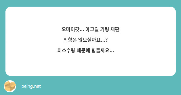 오마이갓... 아크릴 키링 재판 의향은 없으실까요...?🥲💦
최소수량 때문에 힘들까요...😭😭