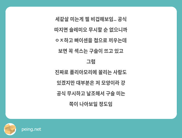 세같살 미는게 젤 비겁해보임.. 공식 따지면 슬레미오 무시할 순 없으니까 ㅇㅈ하고 빠이센을 첩으로 | Peing -질문함-