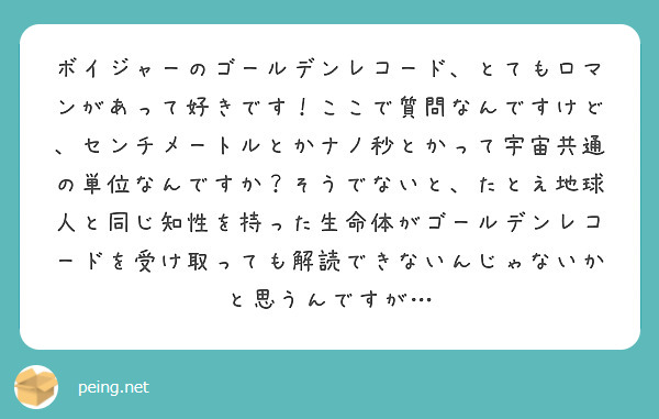 ゴールデンレコード 安い 解読