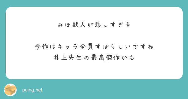 みほ獣人が悲しすぎる

今作はキャラ全員すばらしいですね
井上先生の最高傑作かも
