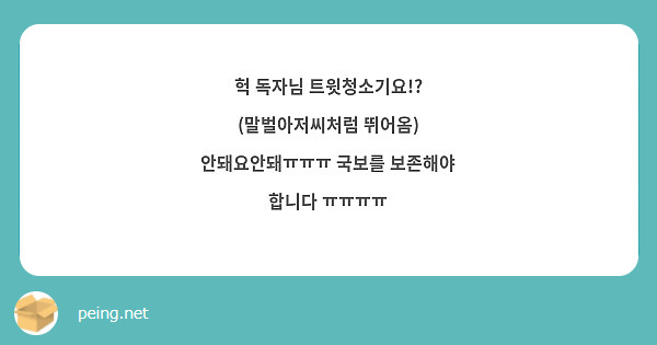 헉 독자님 트윗청소기요!? (말벌아저씨처럼 뛰어옴)
안돼요안돼ㅠㅠㅠ 국보를 보존해야 합니다 ㅠㅠㅠㅠ