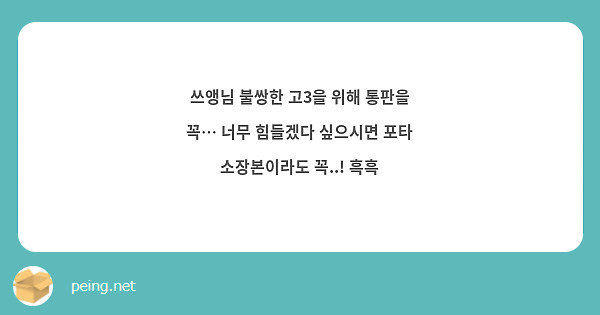 쓰앵님 불쌍한 고3을 위해 통판을 꼭… 너무 힘들겠다 싶으시면 포타 소장본이라도 꼭..! 흑흑