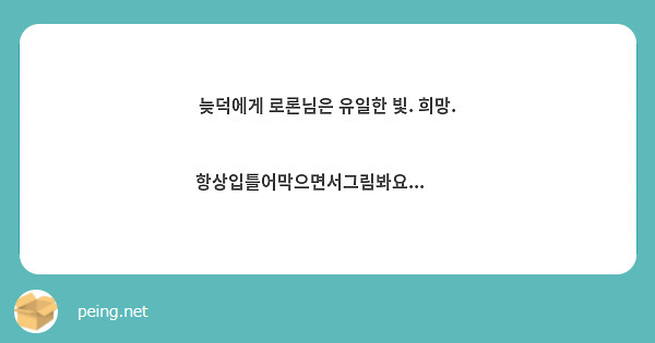 늦덕에게 로론님은 유일한 빛. 희망. 🥹🥹🥹 항상입틀어막으면서그림봐요...🫶🫶