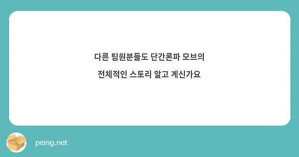 다른 팀원분들도 단간론파 모브의 전체적인 스토리 알고 계신가요