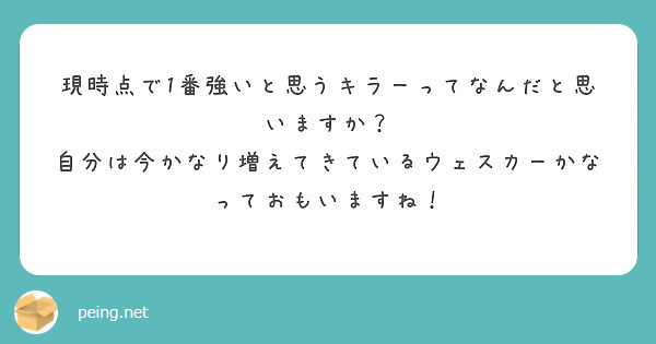 現時点で1番強いと思うキラーってなんだと思いますか？
自分は今かなり増えてきているウェスカーかなっておもいますね！