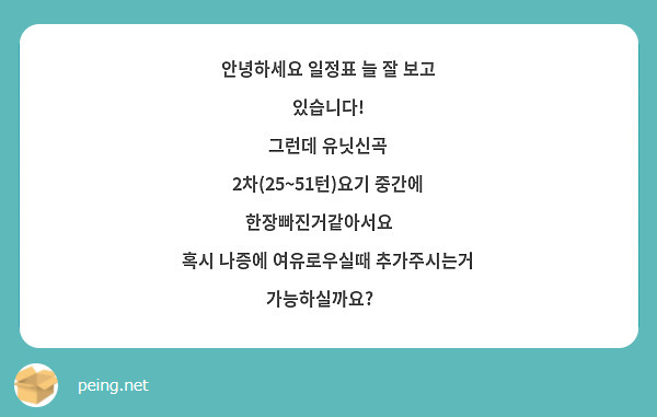 안녕하세요 일정표 늘 잘 보고 있습니다!
그런데 유닛신곡 2차(25~51턴)요기 중간에 한장빠진거같아서요🥺
혹시 나증에 여유로우실때 추가주시는거 가능하실까요?🥺 