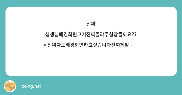 진짜 성생님배경화면그거진짜올랴주심앙될까요??ㅍ진짜자도배경화면하고싶습니다진짜제발…🙏🙏