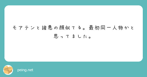 モアテンと諸悪の顔似てる。最初同一人物かと思ってました。