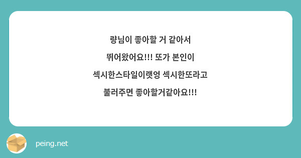 량님이 좋아할 거 같아서 뛰어왔어요!!! 또가 본인이 섹시한스타일이랫엉 섹시한또라고 불러주면 좋아할거같아요!!!