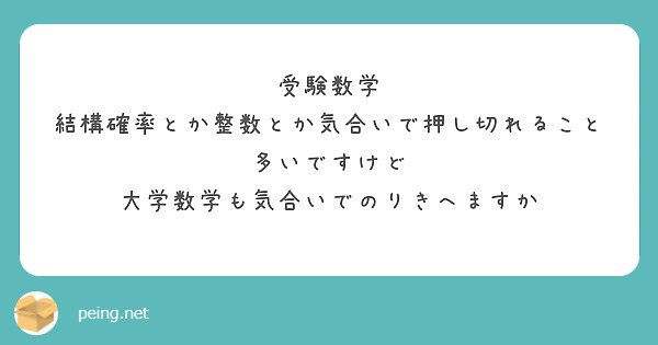 匿名で聞けちゃう！整数問題botさんの質問箱です | Peing -質問箱-