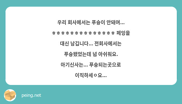 우리 회사에서는 푸슝이 안돼여... ㅎㅎㅎㅎㅎㅎㅎㅎㅎㅎㅎㅎㅎㅎ 페잉을 대신 남깁니다... 전회사에서는 푸슝됐었는데 넘 아쉬워요. 아기신사는... 푸슝되는곳으로 이직하세ㅇ요...