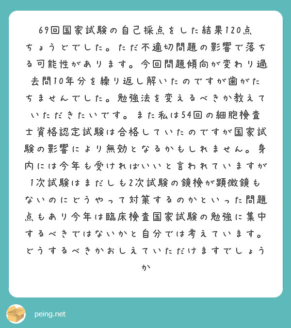 細胞検査士認定試験過去問 筆記試験解答10年分と細胞像出題頻度