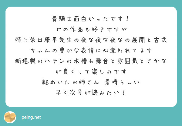 青騎士面白かったです！
どの作品も好きですが
特に柴田康平先生の夜な夜な夜なの展開と古式ちゃんの豊かな表情に心奪われてます
新連載のハテンの水槽も舞台と雰囲気とさかなが良くって楽しみです 
謎めいたお姉さん 素晴らしい 
早く次号が読みたい！
