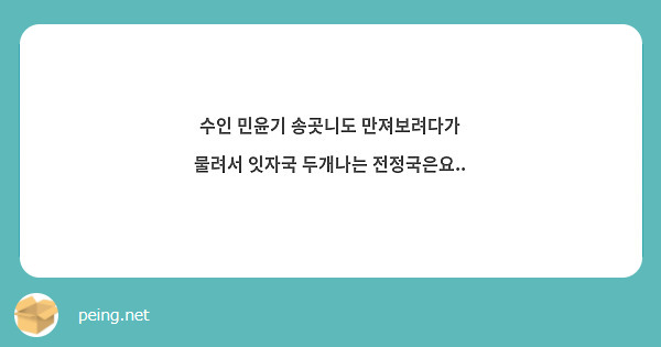 수인 민윤기 송곳니도 만져보려다가 물려서 잇자국 두개나는 전정국은요..