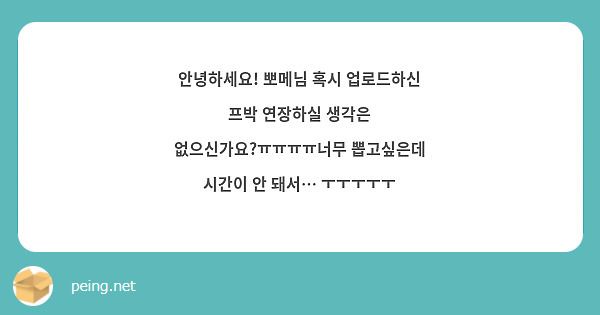 안녕하세요! 뽀메님 혹시 업로드하신 프박 연장하실 생각은 없으신가요?ㅠㅠㅠㅠ너무 뽑고싶은데 시간이 안 돼서… ㅜㅜㅜㅜㅜ