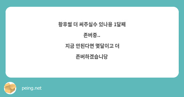 황후썰 더 써주실수 있나용 1달째 존버중..
 지금 안된다면 몇달이고 더 존버하겠습니당