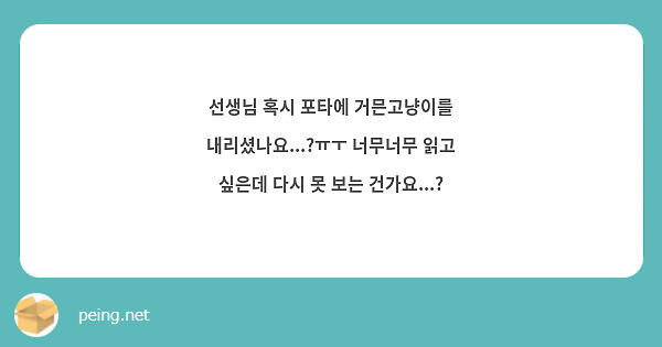 선생님 혹시 포타에 거믄고냥이를 내리셨나요...?ㅠㅜ 너무너무 읽고 싶은데 다시 못 보는 건가요...?