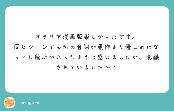 オタリア漫画版楽しかったです Peing 質問箱