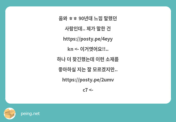 옴뫄 ㅎㅎ 90년대 느낌 말했던 사람인데.. 제가 말한 건 https://posty.pe/4eyykn <- 이거엿어요!!.. 
하나 더 찾긴했는데 이런 소재를 좋아하실 지는 잘 모르겠지만.. 
https://posty.pe/2umvc7 <- 