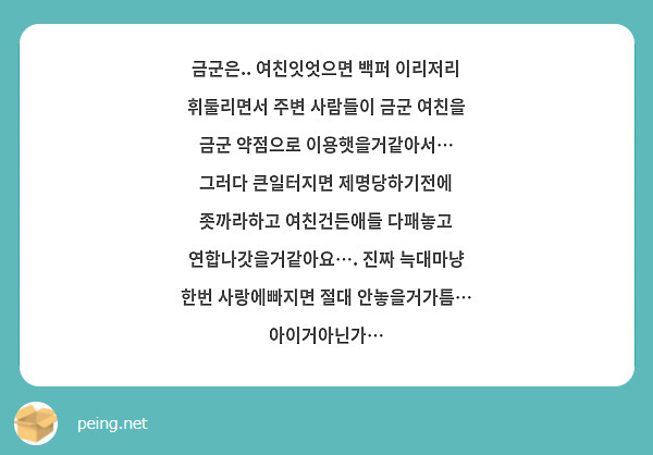 금군은.. 여친잇엇으면 백퍼 이리저리 휘둘리면서 주변 사람들이 금군 여친을 금군 약점으로 이용햇을거같아서… 그러다 큰일터지면 제명당하기전에 좃까라하고 여친건든애들 다패놓고 연합나갓을거같아요…. 진짜 늑대마냥 한번 사랑에빠지면 절대 안놓을거가틈… 아이거아닌가…