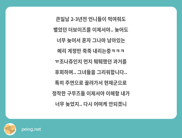 큰일남 2-3년전 언니들이 먹여줘도 뱉었던 더보이즈를 이제서야.. 늦어도 너무 늦어서 혼자 그나마 남아있는 메리 계정만 죽죽 내리는중ㅋㅋㅋ ㅠ조나쥬인지 먼지 퉤퉤했던 과거를 후회하며.. 그녀들을 그리워합니다.. 특히 주연으로 끌려가서 현재군으로 정착한 구무즈들 이제서야 이해함 내가 너무 늦었지.. 다시 어떠케 안되겠니