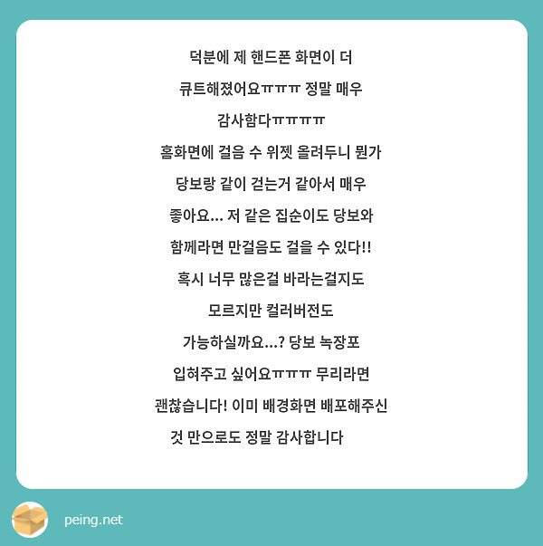 덕분에 제 핸드폰 화면이 더 큐트해졌어요ㅠㅠㅠ 정말 매우 감사함다ㅠㅠㅠㅠ 
홈화면에 걸음 수 위젯 올려두니 뭔가 당보랑 같이 걷는거 같아서 매우 좋아요... 저 같은 집순이도 당보와 함께라면 만걸음도 걸을 수 있다!!
혹시 너무 많은걸 바라는걸지도 모르지만 컬러버전도 가능하실까요...? 당보 녹장포 입혀주고 싶어요ㅠㅠㅠ 무리라면 괜찮습니다! 이미 배경화면 배포해주신 것 만으로도 정말 감사합니다🥰🥰

