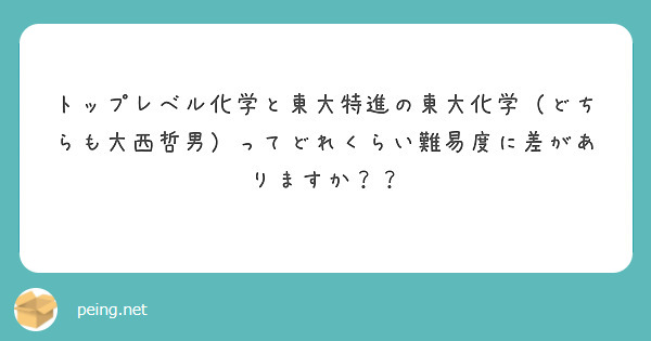 大西トップレベル化学 - 参考書