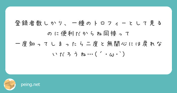 登録者数しかり、一種のトロフィーとして見るのに便利だからね同接って
一度知ってしまったら二度と無関心には戻れないだろうね…(´･ω･`)