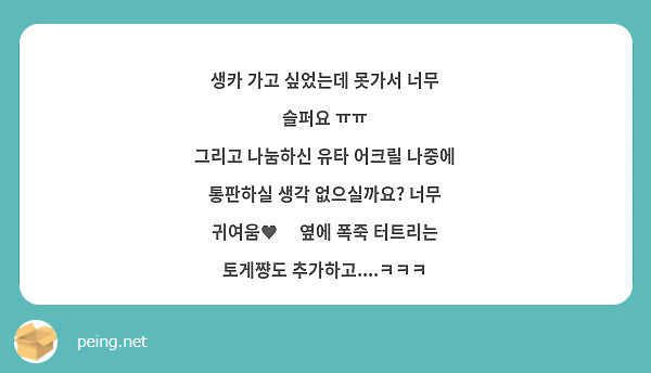 생카 가고 싶었는데 못가서 너무 슬퍼요 ㅠㅠ
그리고 나눔하신 유타 어크릴 나중에 통판하실 생각 없으실까요? 너무 귀여움♥️ 옆에 폭죽 터트리는 토게쨩도 추가하고....ㅋㅋㅋ