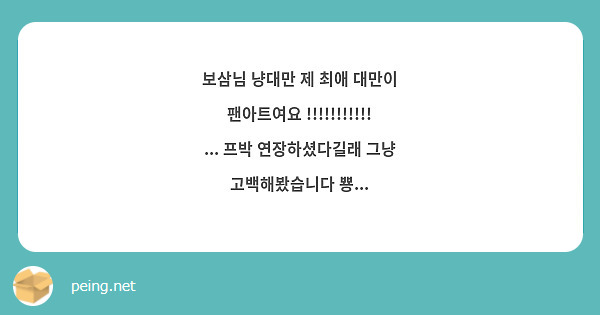 보삼님 냥대만 제 최애 대만이 팬아트여요 !!!!!!!!!!! ... 프박 연장하셨다길래 그냥 고백해봤습니다 뿅...