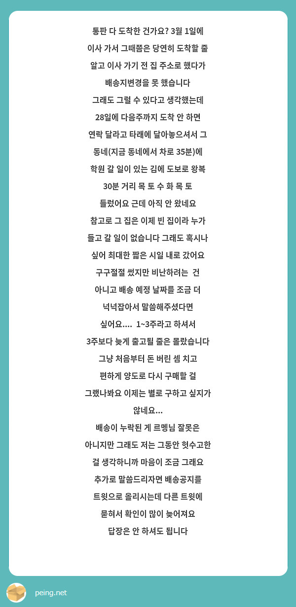 통판 다 도착한 건가요? 3월 1일에 이사 가서 그때쯤은 당연히 도착할 줄 알고 이사 가기 전 집 | Peing -질문함- 통판 다 도착한 건가요? 3월 1일에 이사 가서 그때쯤은 당연히 도착할 줄 알고 이사 가기 전 집 | Peing -질문함-