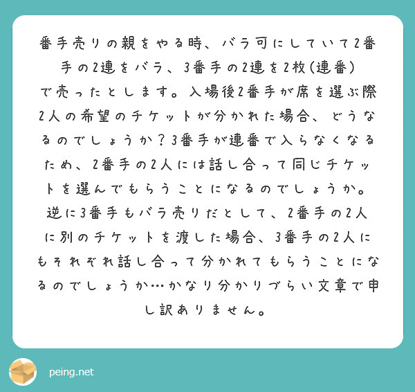 番手売りの親をやる時、バラ可にしていて2番手の2連をバラ、3番手の2連