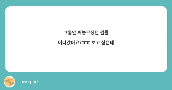 그동안 써놓으셨던 썰들 어디갔어요?ㅠㅠ 보고 싶은데