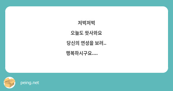 저벅저벅
오늘도 왓사와요
당신의 연성을 보러..
행복하시구요....🥹🫶
