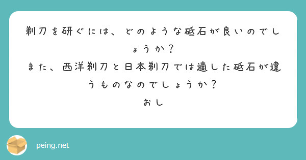 剃刀を研ぐには、どのような砥石が良いのでしょうか？
また、西洋剃刀と日本剃刀では適した砥石が違うものなのでしょうか？
おし