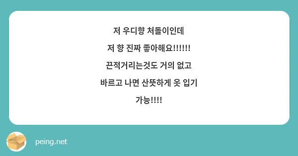 저 우디향 처돌이인데
저 향 진짜 좋아해요!!!!!!
끈적거리는것도 거의 없고 
바르고 나면 산뜻하게 옷 입기 가능!!!!