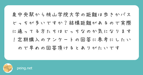 桃山 学院 大学 販売 バス