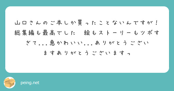 山口さんのご本しか買ったことないんですが！
総集編も最高でした😭絵もストーリーもツボすぎて...恵かわいい...ありがとうございますありがとうございますっ