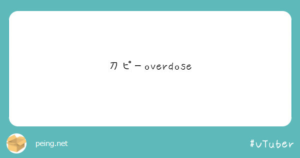 刀ピーoverdose