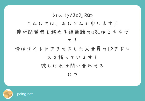 bit.ly/3Z3jRQp
こんにちは、みにどんと申します！
俺が開発者を務める福舞鯖のURLはこちらです！
俺はサイトにアクセスした人全員のIPアドレスを持っています！
欲しければ問い合わせろ
につ