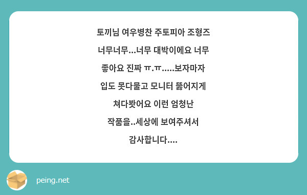 토끼님 여우병찬 주토피아 조형즈 너무너무너무 대박이에요 너무 좋아요 진짜 ㅠㅠ보자마자 Peing 質問箱 1766