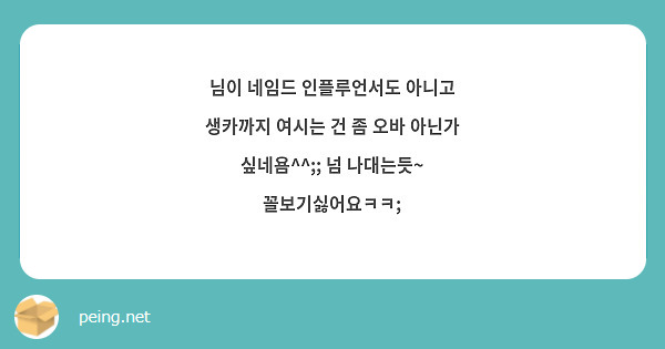 님이 네임드 인플루언서도 아니고 생카까지 여시는 건 좀 오바 아닌가 싶네욤^^;; 넘 나대는듯~ 꼴보기싫어요ㅋㅋ;