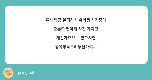 혹시 방금 알티하신 유키쨩 사진중에 오른쪽 맨아래 사진 가지고 계신가요??🥹 있으시면 공유부탁드려두될가여... 