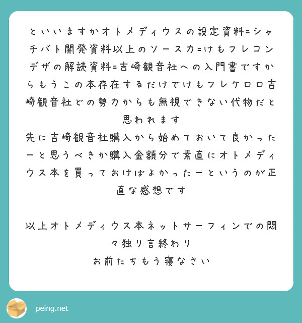 吉崎観音 ART WORKS オトメディウス イラスト設定資料集 - 本